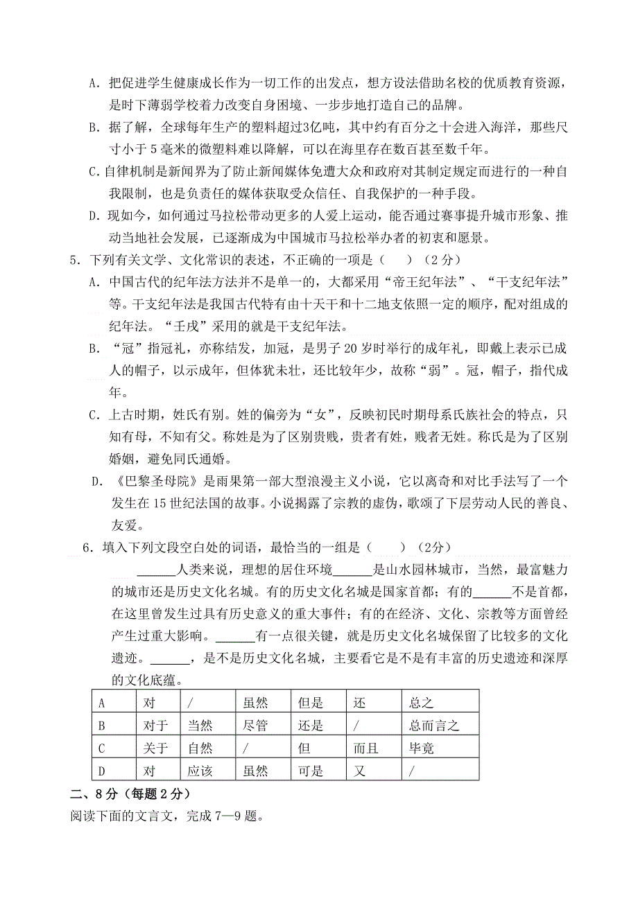 四川省绵阳市南山中学2017-2018学年高一语文下学期期末模拟考试（6月）试题.doc_第2页