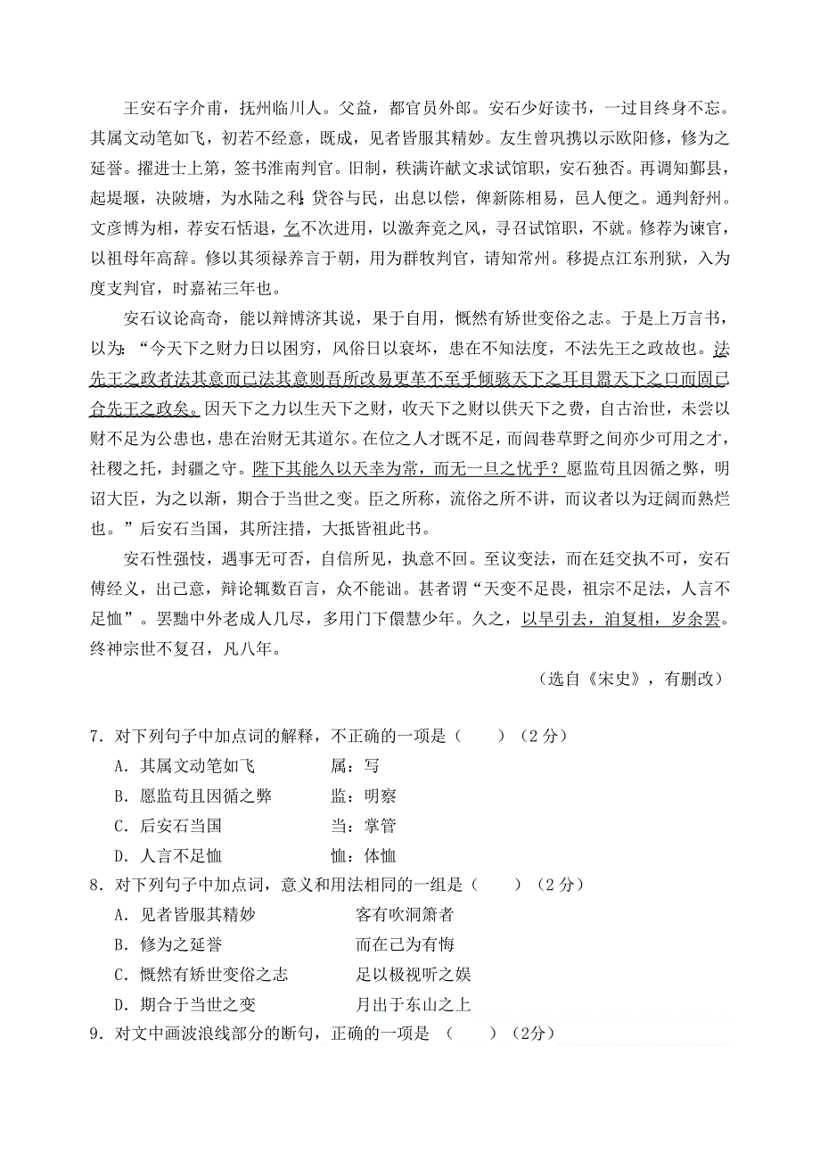 四川省绵阳市南山中学2017-2018学年高一语文下学期期末模拟考试（6月）试题.doc_第3页