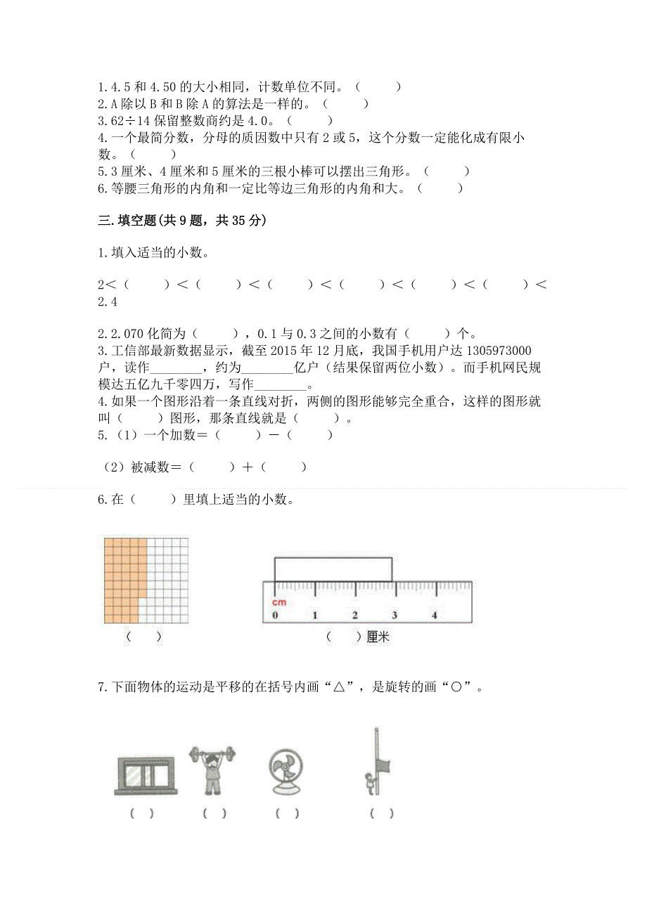 人教版四年级下学期期末质量监测数学试题及完整答案（名校卷）.docx_第2页