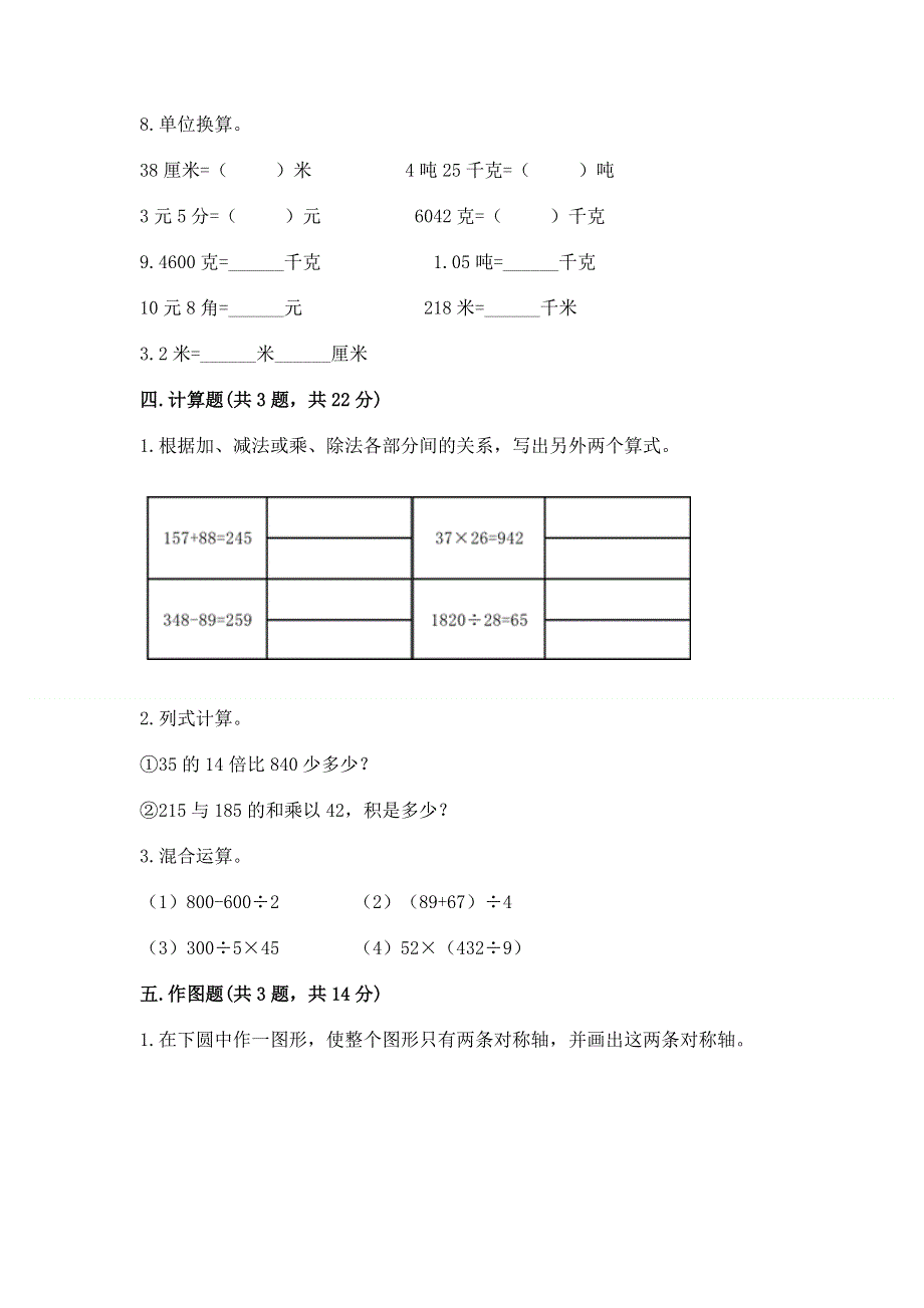 人教版四年级下学期期末质量监测数学试题及完整答案（名校卷）.docx_第3页