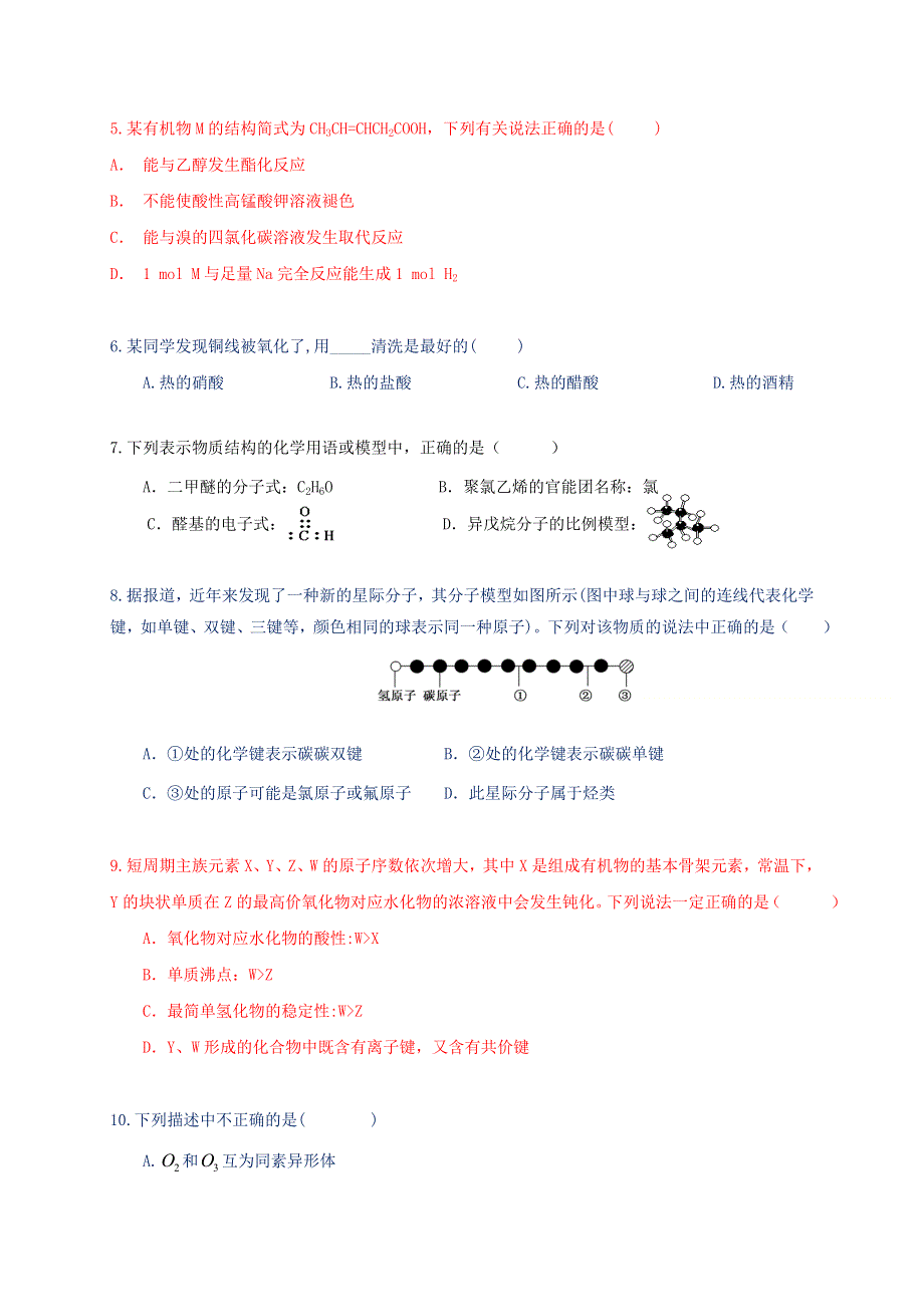 广西桂林市第十八中学2019-2020学年高二上学期第一次月考化学试 WORD版含答案.doc_第2页