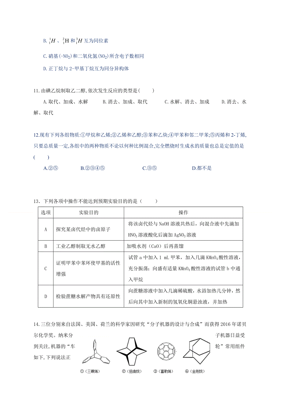 广西桂林市第十八中学2019-2020学年高二上学期第一次月考化学试 WORD版含答案.doc_第3页