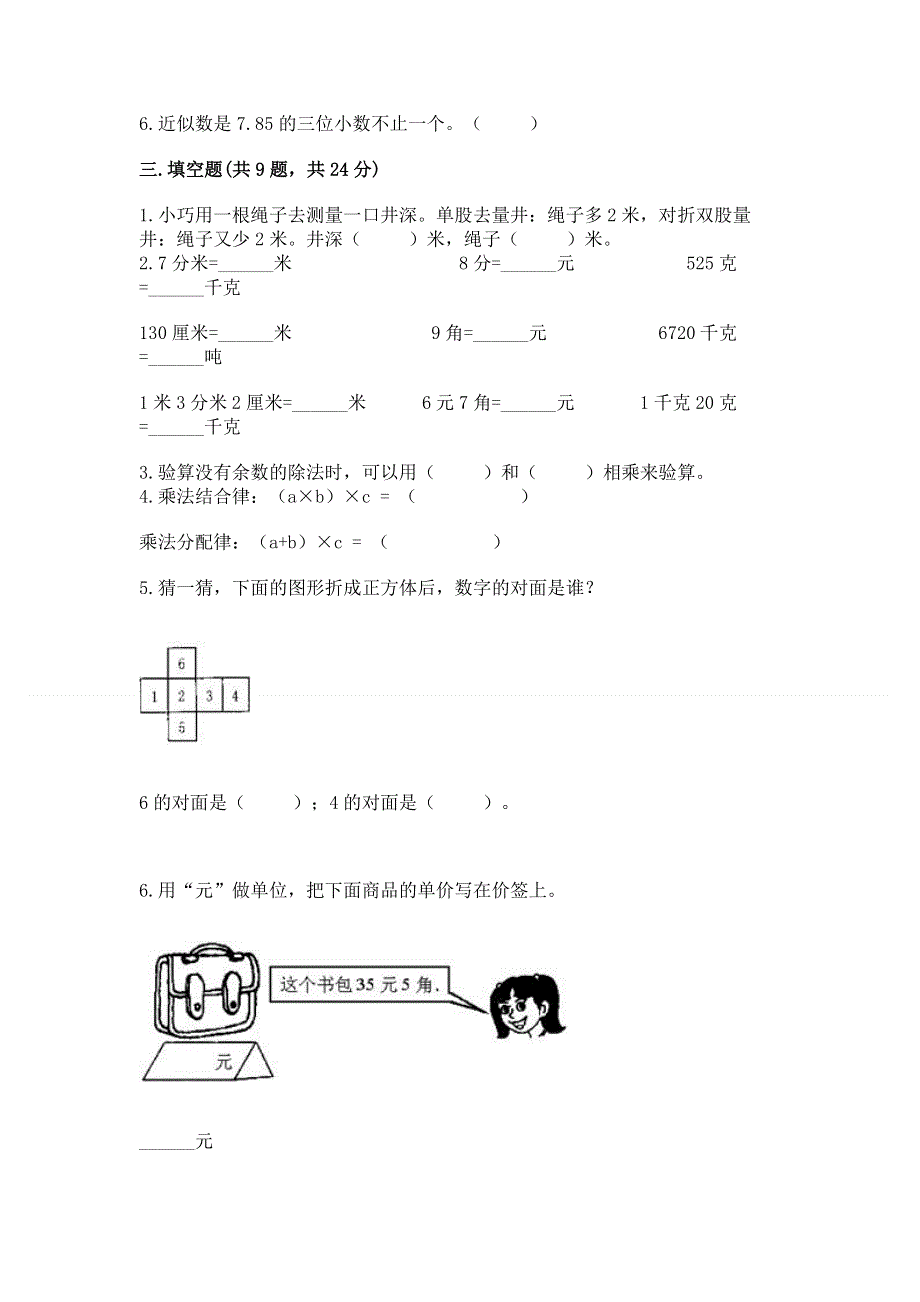 人教版四年级下学期期末质量监测数学试题及完整答案（精选题）.docx_第2页