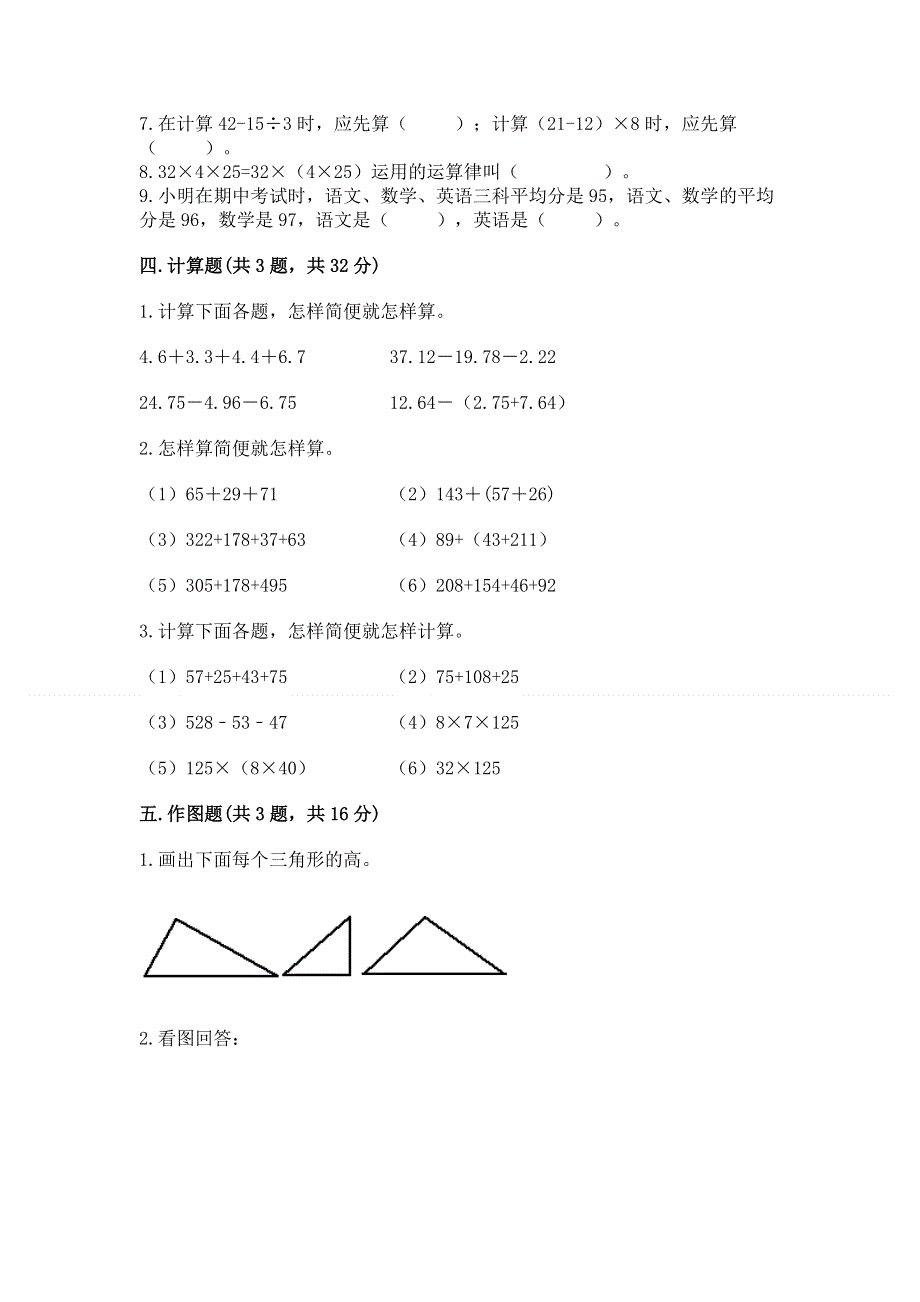 人教版四年级下学期期末质量监测数学试题及完整答案（精选题）.docx_第3页