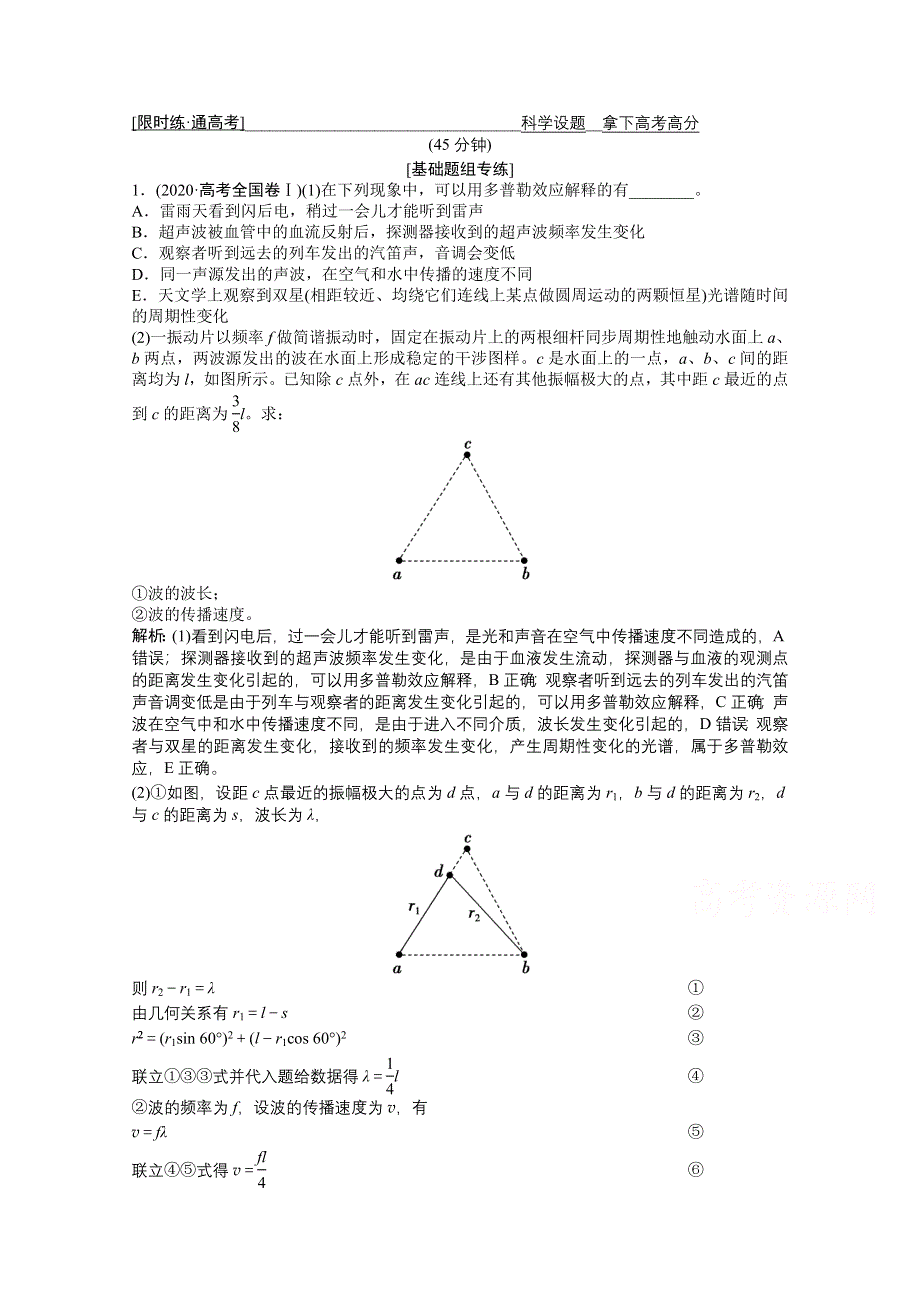 2021届高考统考物理二轮优化作业：专题七 第2讲　振动和波动　光 WORD版含解析.doc_第1页