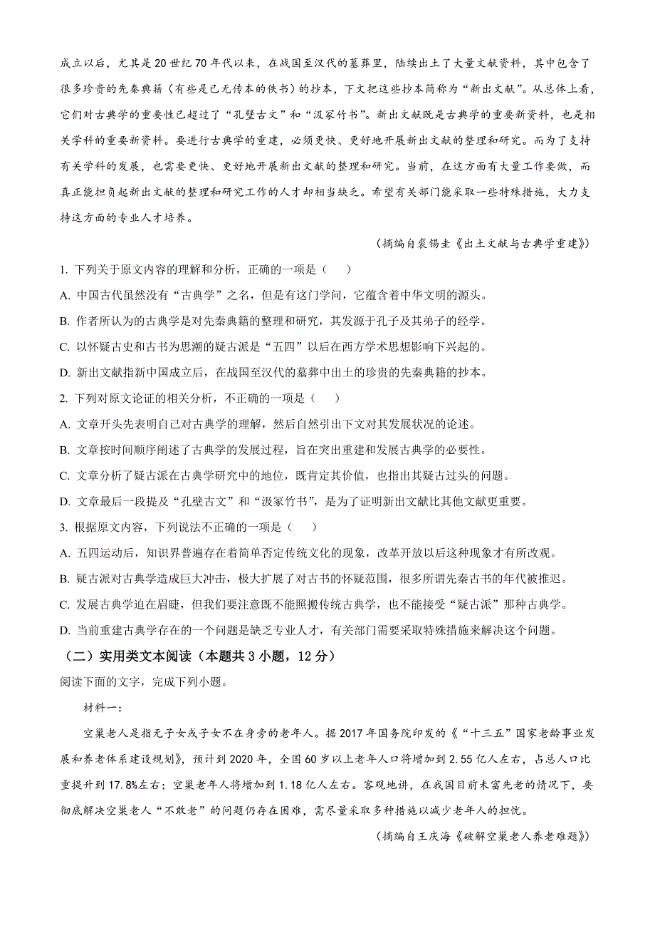 四川省绵阳市南山中学2020-2021学年高一下学期期末热身检测语文试题 WORD版含答案.doc_第2页