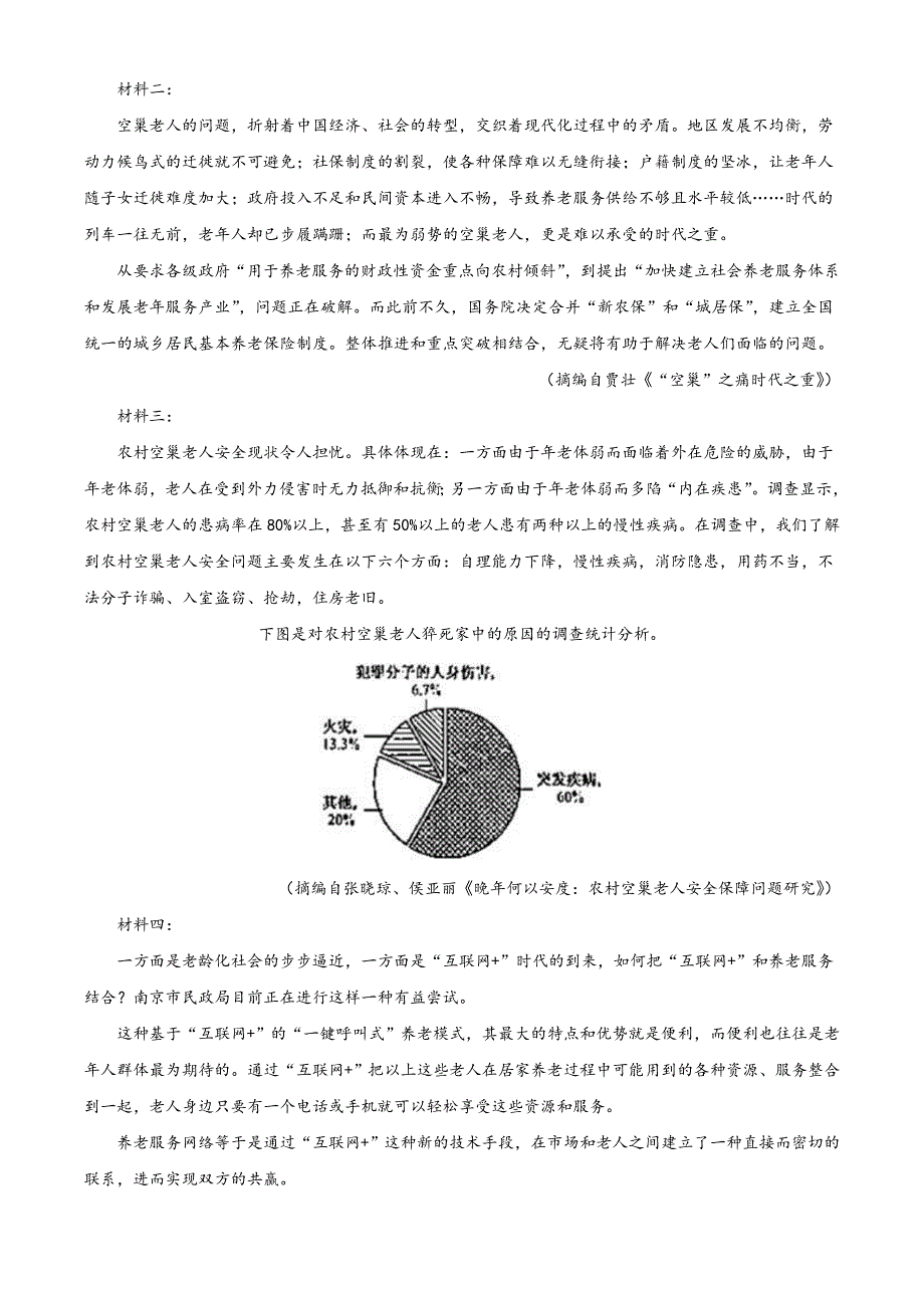 四川省绵阳市南山中学2020-2021学年高一下学期期末热身检测语文试题 WORD版含答案.doc_第3页