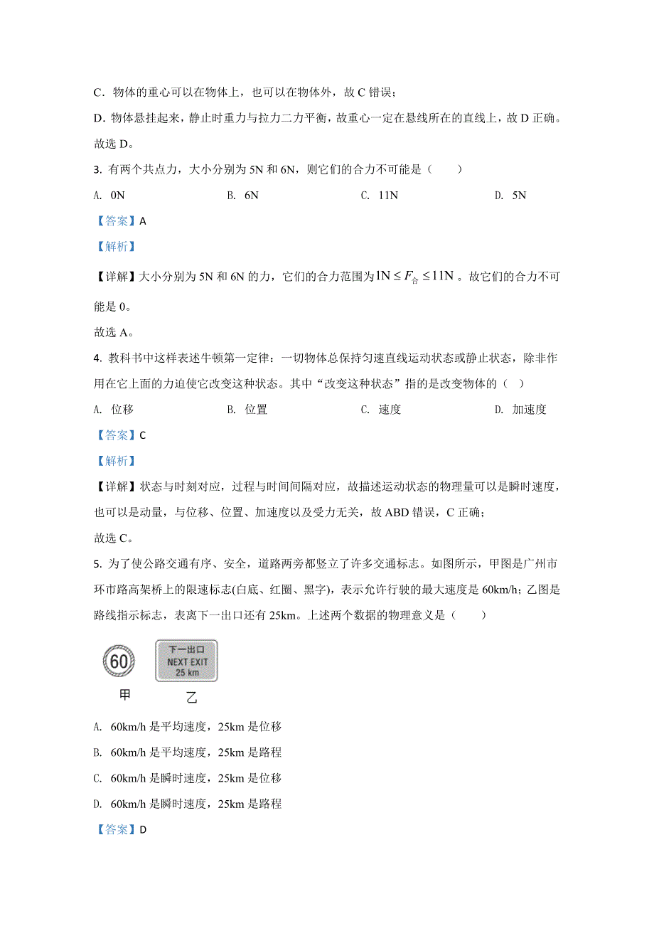 广西桂林市第十八中学2020-2021学年高一上学期期中考试物理试卷 WORD版含解析.doc_第2页