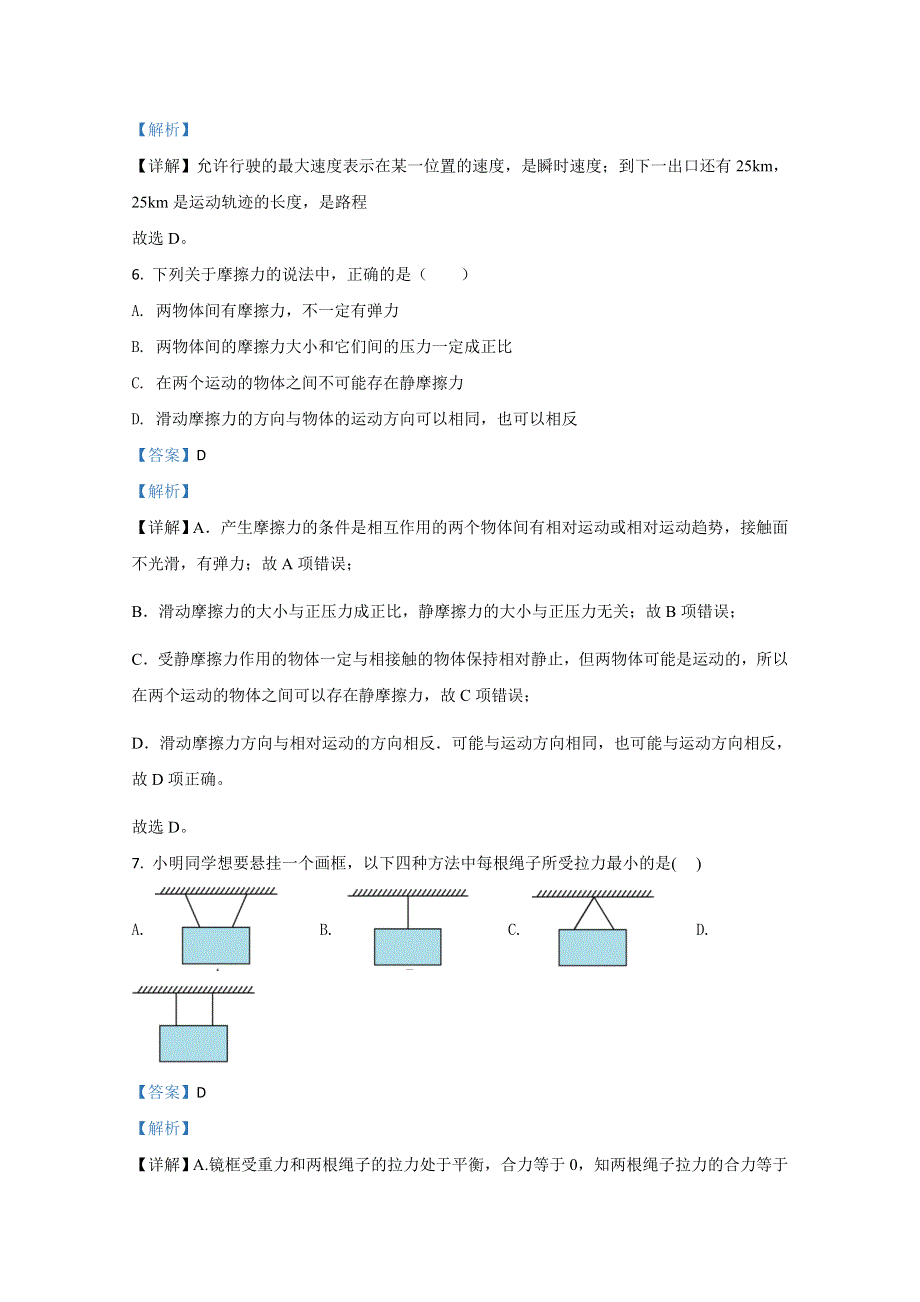 广西桂林市第十八中学2020-2021学年高一上学期期中考试物理试卷 WORD版含解析.doc_第3页