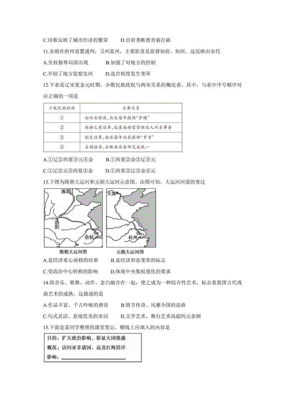 山东省泰安市2021-2022学年高一上学期期末考试 历史 WORD版含答案BYCHUN.doc_第3页