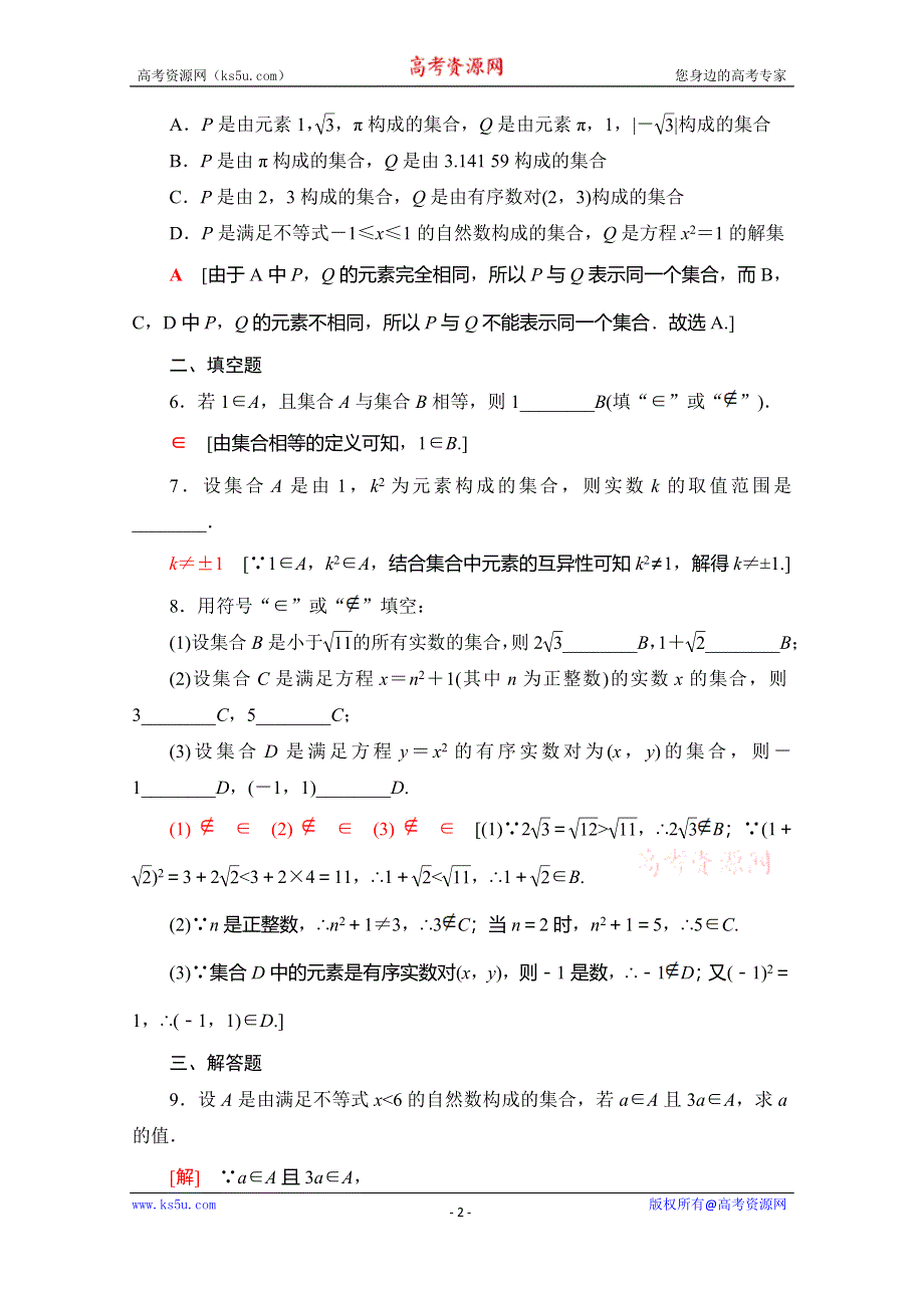 2019-2020学年人教A版数学必修一课时分层作业1　集合的含义 WORD版含解析.doc_第2页