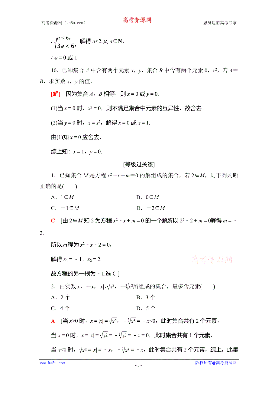 2019-2020学年人教A版数学必修一课时分层作业1　集合的含义 WORD版含解析.doc_第3页