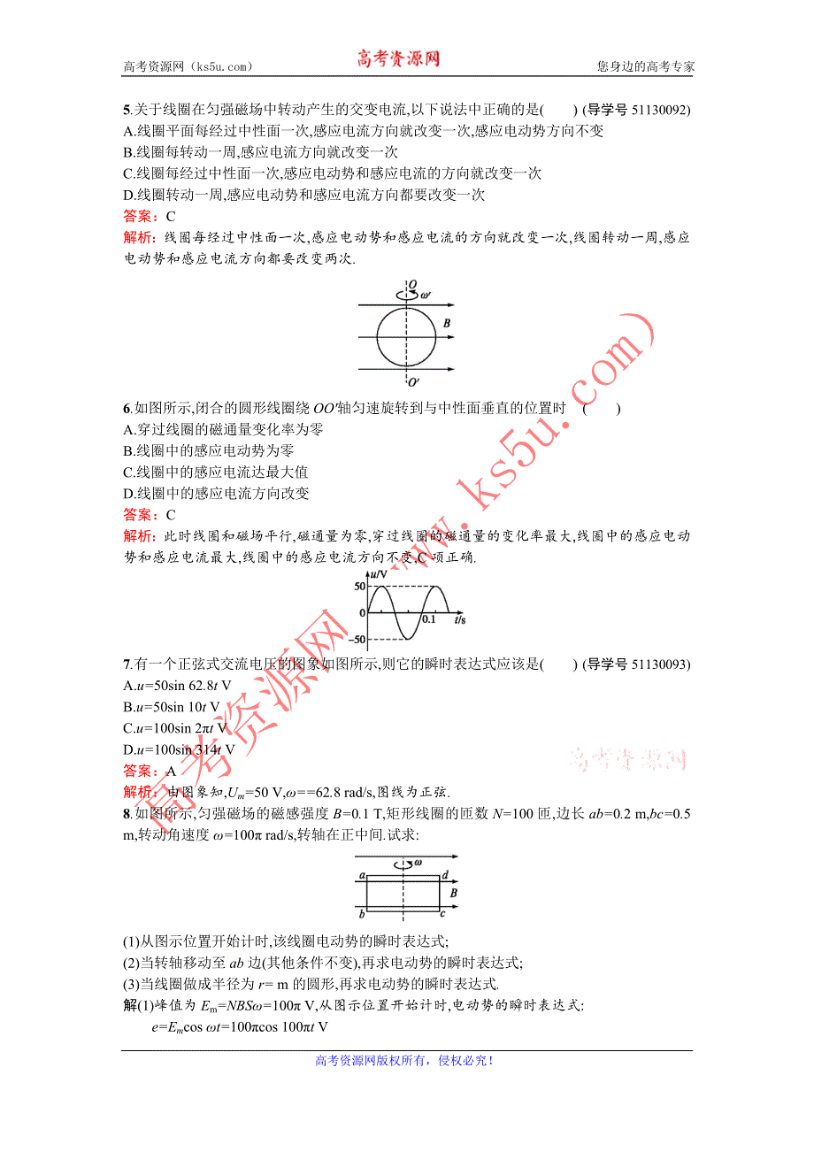 《南方新课堂 金牌学案》2016-2017学年高中物理选修3-2（粤教版）练习：第二章 交变电流2.1-2.2 WORD版含解析.doc_第2页