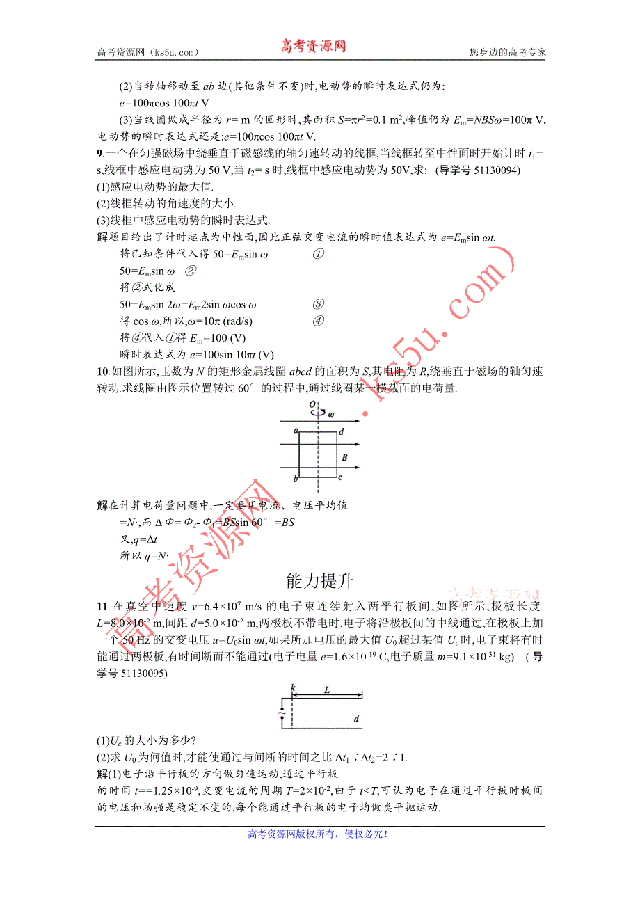 《南方新课堂 金牌学案》2016-2017学年高中物理选修3-2（粤教版）练习：第二章 交变电流2.1-2.2 WORD版含解析.doc_第3页