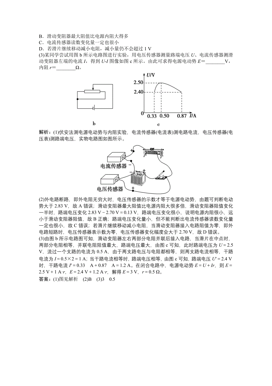 2021届高考统考物理二轮优化作业：实验题押题练2 WORD版含解析.doc_第2页