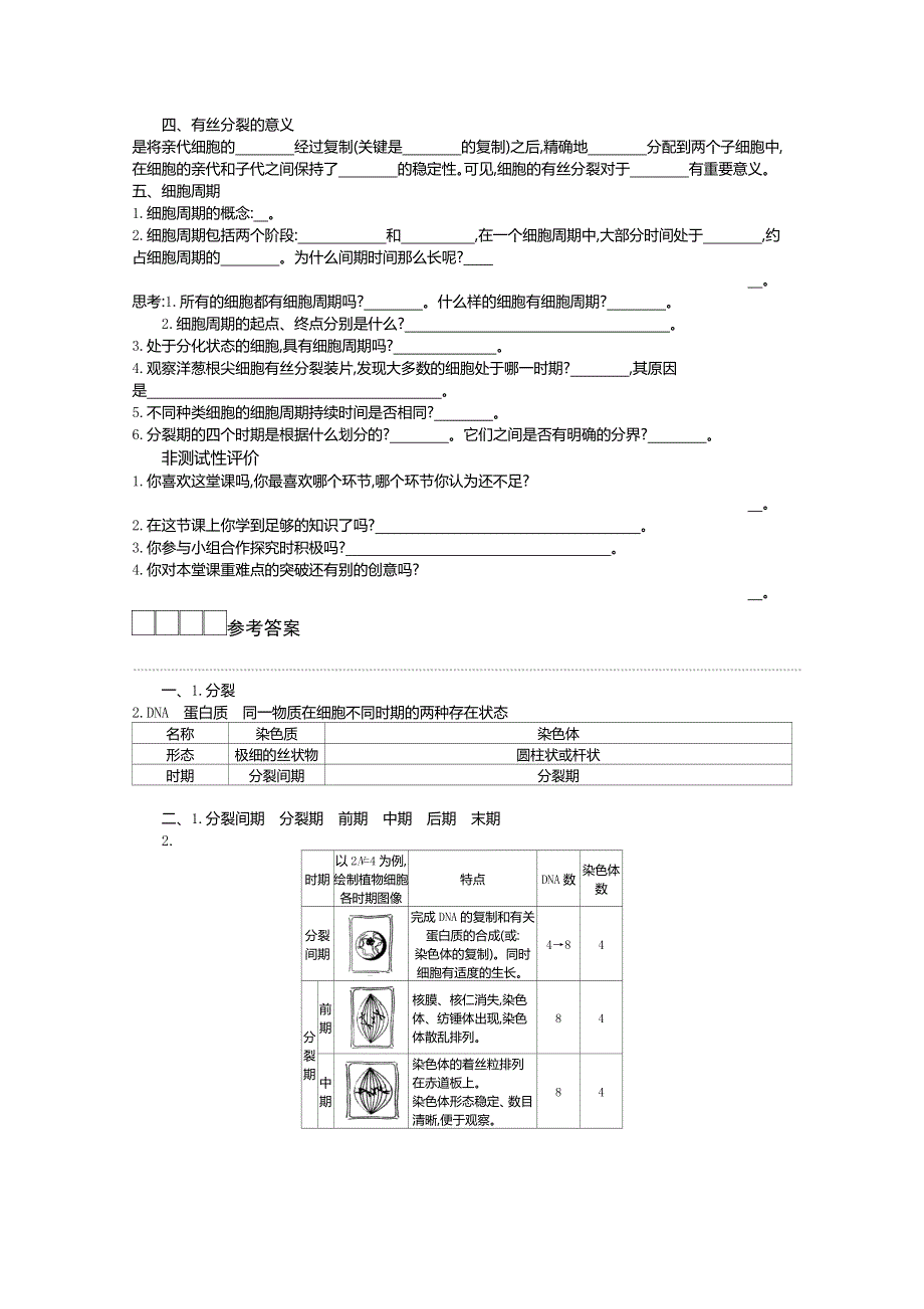 2020-2021学年新教材生物人教版必修第一册 6-1细胞的增殖 学案2 WORD版含答案.doc_第2页