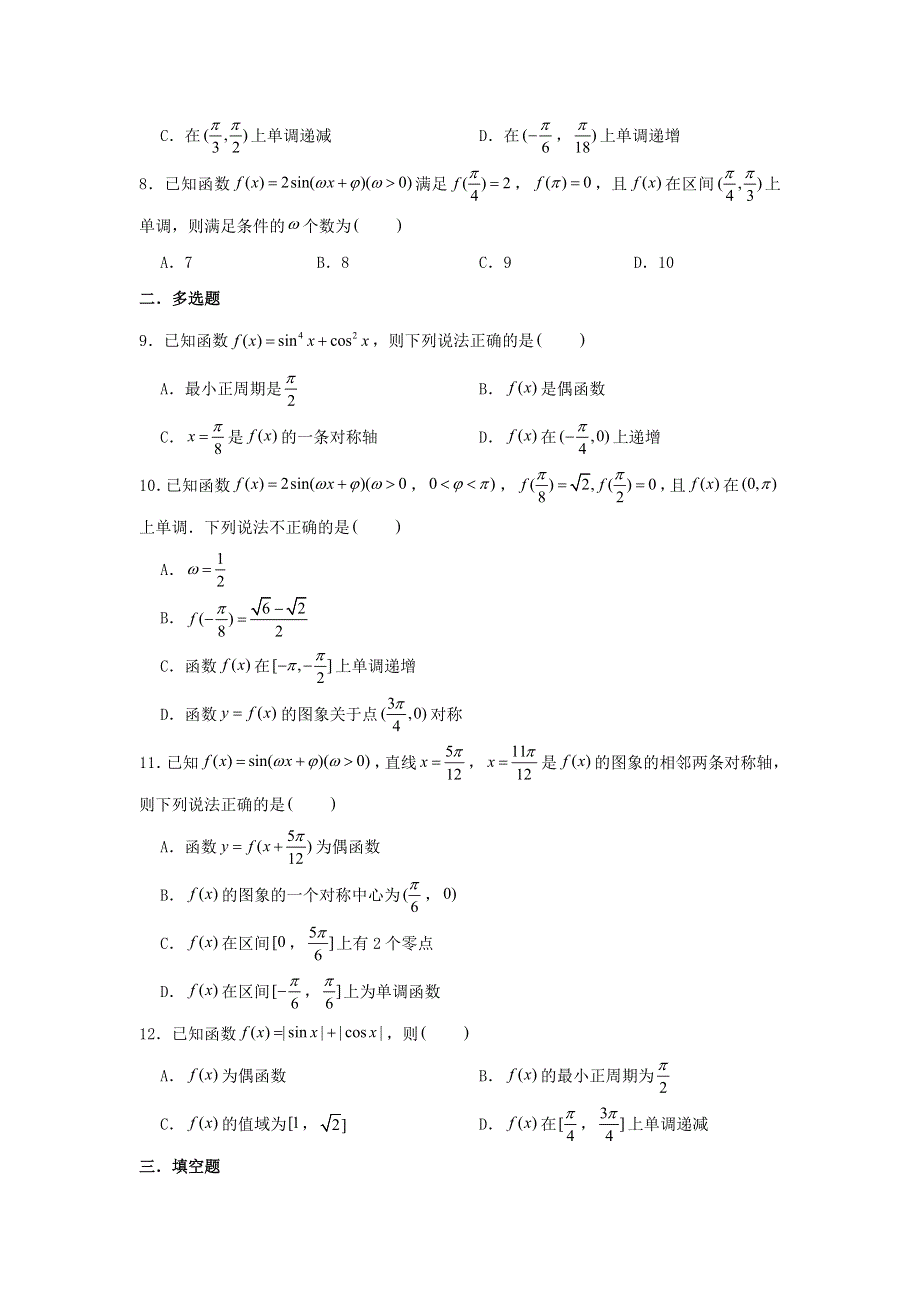 2022届高考数学一轮复习 第五章 三角函数专练—三角函数的图像与性质（1）章节考点练习（含解析）.doc_第2页