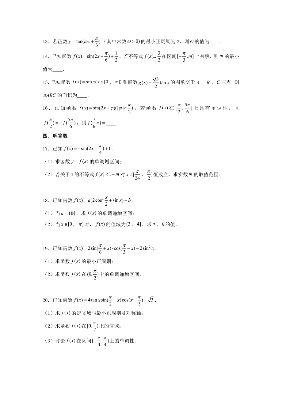 2022届高考数学一轮复习 第五章 三角函数专练—三角函数的图像与性质（1）章节考点练习（含解析）.doc_第3页