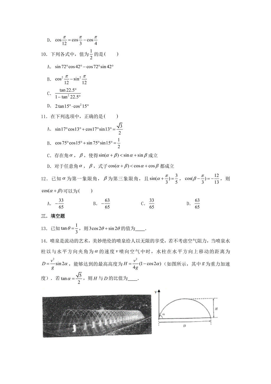 2022届高考数学一轮复习 第五章 三角函数专练—恒等变换（1）章节考点练习（含解析）.doc_第2页