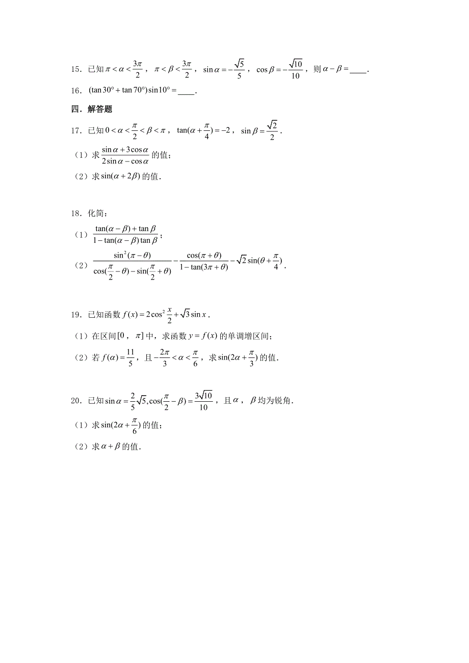 2022届高考数学一轮复习 第五章 三角函数专练—恒等变换（1）章节考点练习（含解析）.doc_第3页