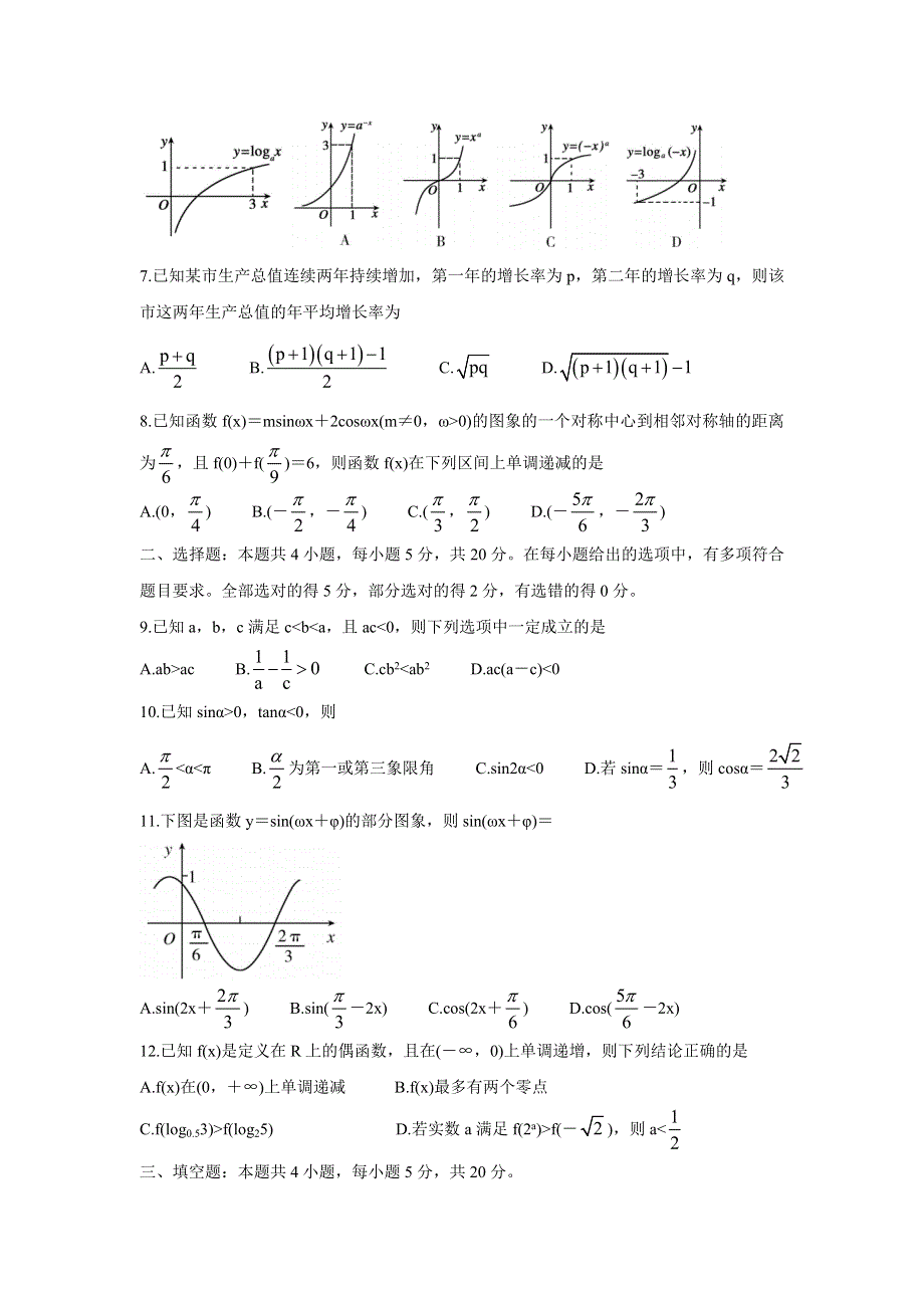 山东省泰安市2021-2022学年高一上学期期末考试 数学 WORD版含答案BYCHUN.doc_第2页