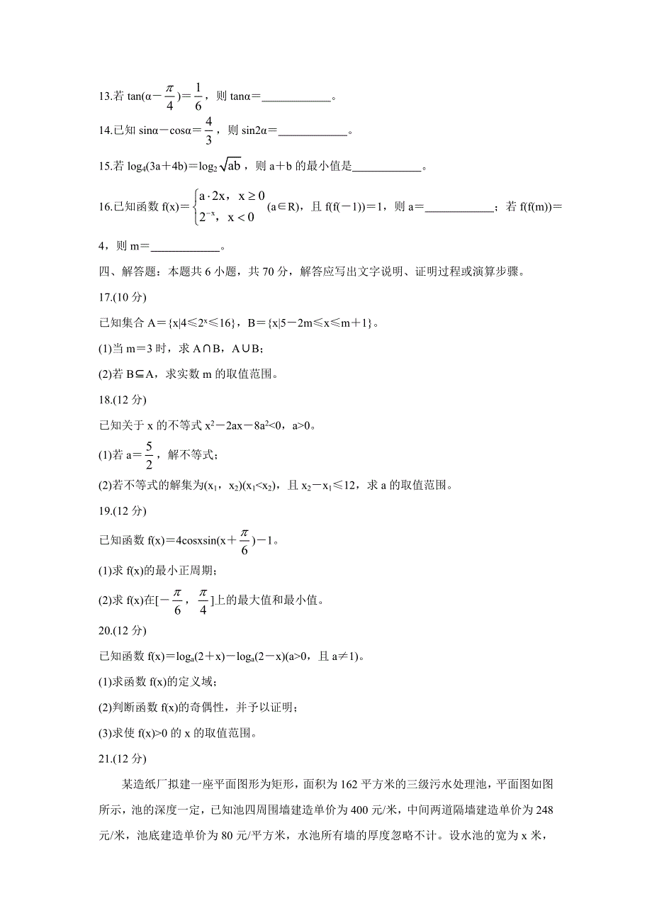 山东省泰安市2021-2022学年高一上学期期末考试 数学 WORD版含答案BYCHUN.doc_第3页