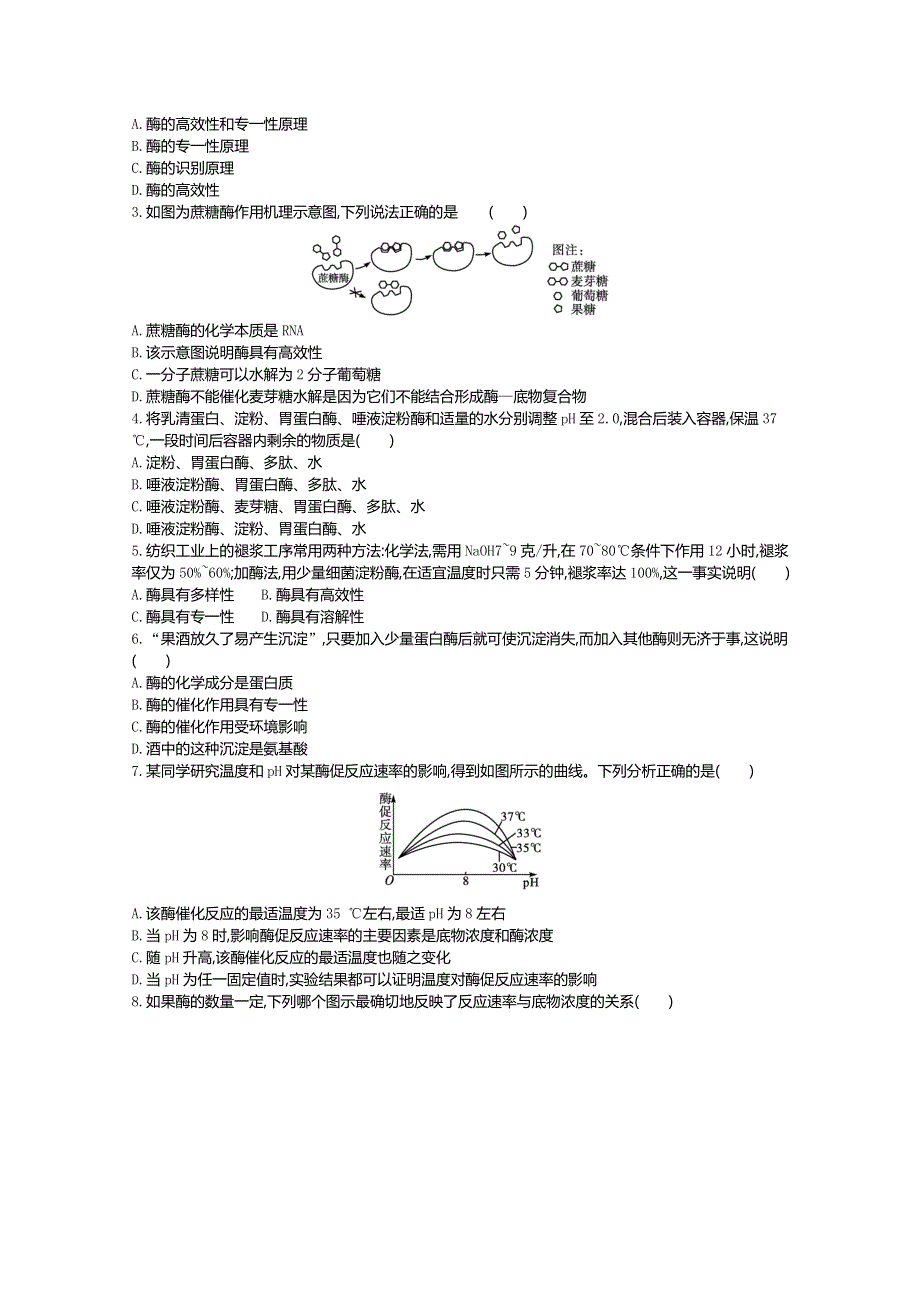 2020-2021学年新教材生物人教版必修第一册 5-1降低化学反应活化能的酶（酶的特性） 学案1 WORD版含答案.doc_第3页