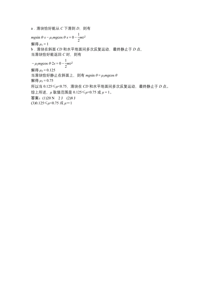 2021届高考统考物理二轮优化作业：计算题专项练1　力学计算题 WORD版含解析.doc_第3页