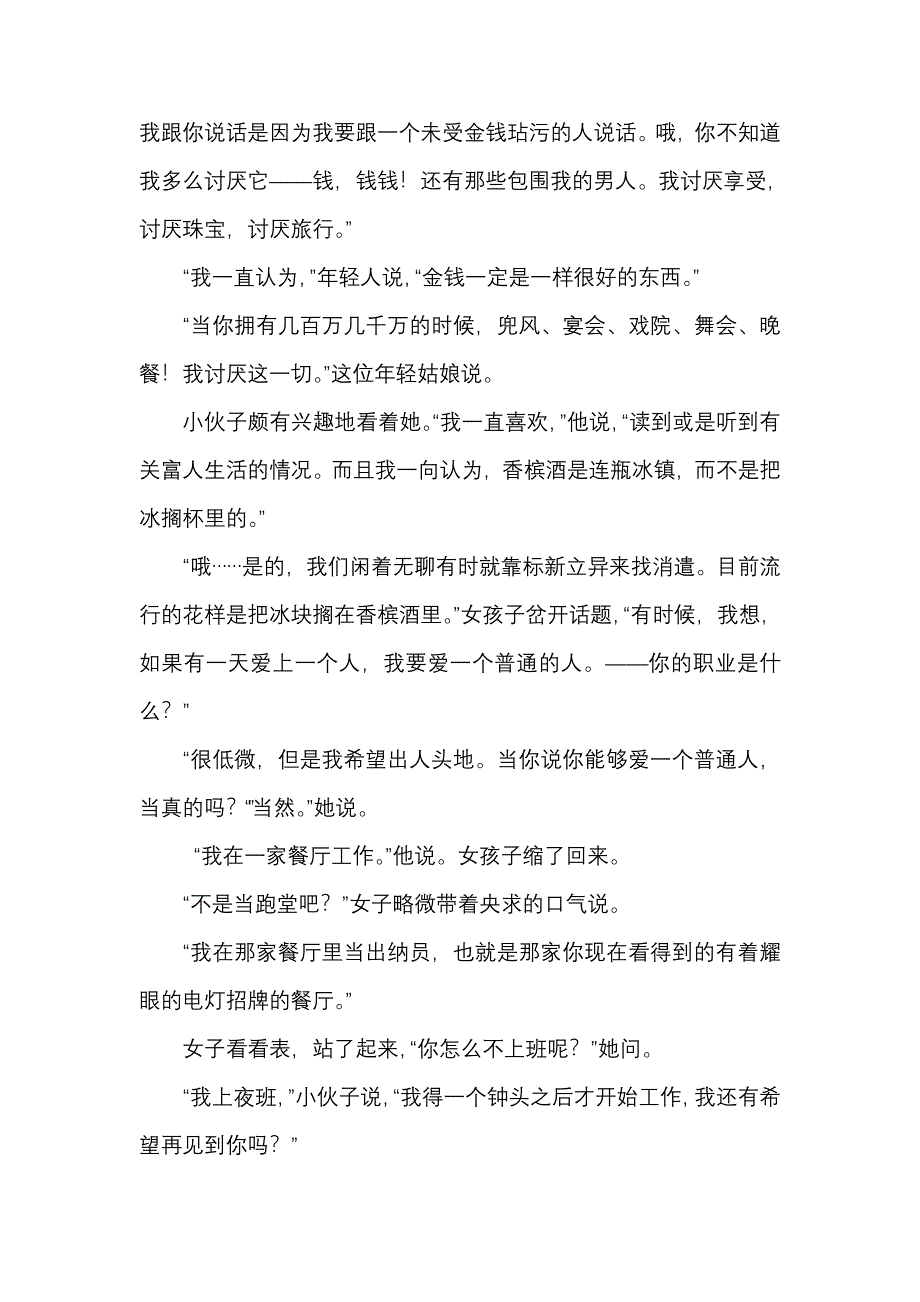 2012届高考语文小说阅读备考复习11.doc_第2页