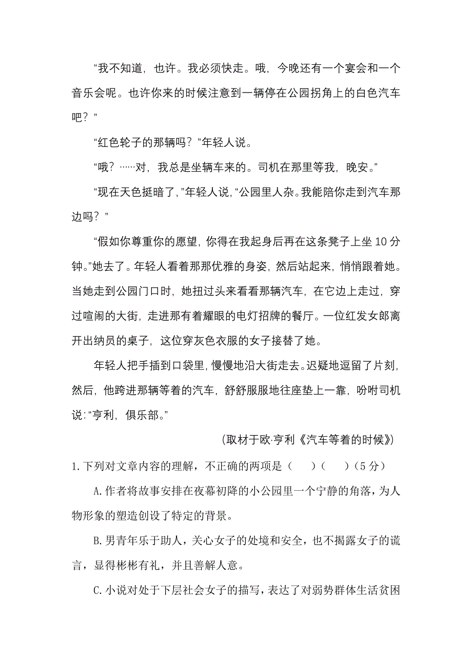 2012届高考语文小说阅读备考复习11.doc_第3页