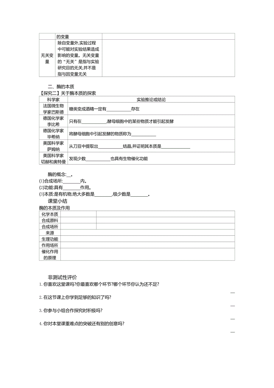 2020-2021学年新教材生物人教版必修第一册 5-1降低化学反应活化能的酶（酶的作用和本质） 学案2 WORD版含答案.doc_第2页