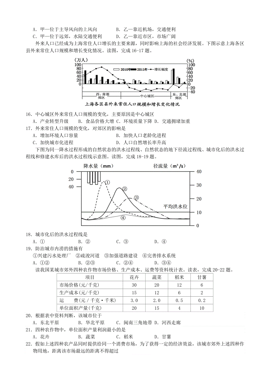 四川省绵阳市南山中学2020-2021学年高一地理下学期期中试题.doc_第3页