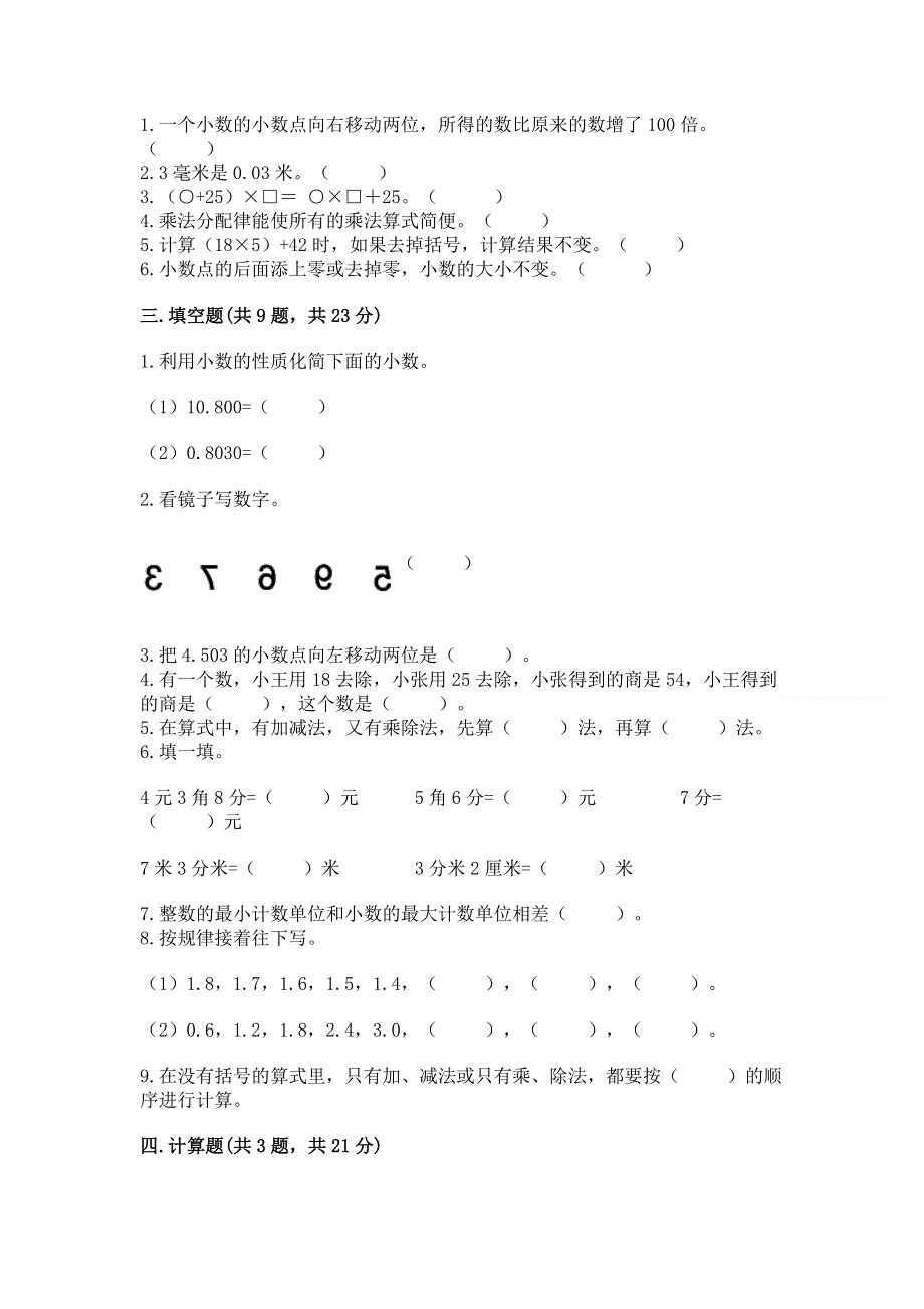 人教版四年级下学期期末质量监测数学试题及答案一套.docx_第2页