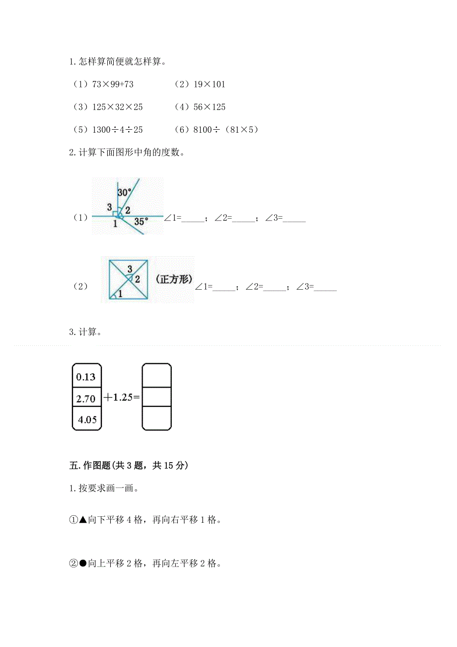 人教版四年级下学期期末质量监测数学试题及答案一套.docx_第3页