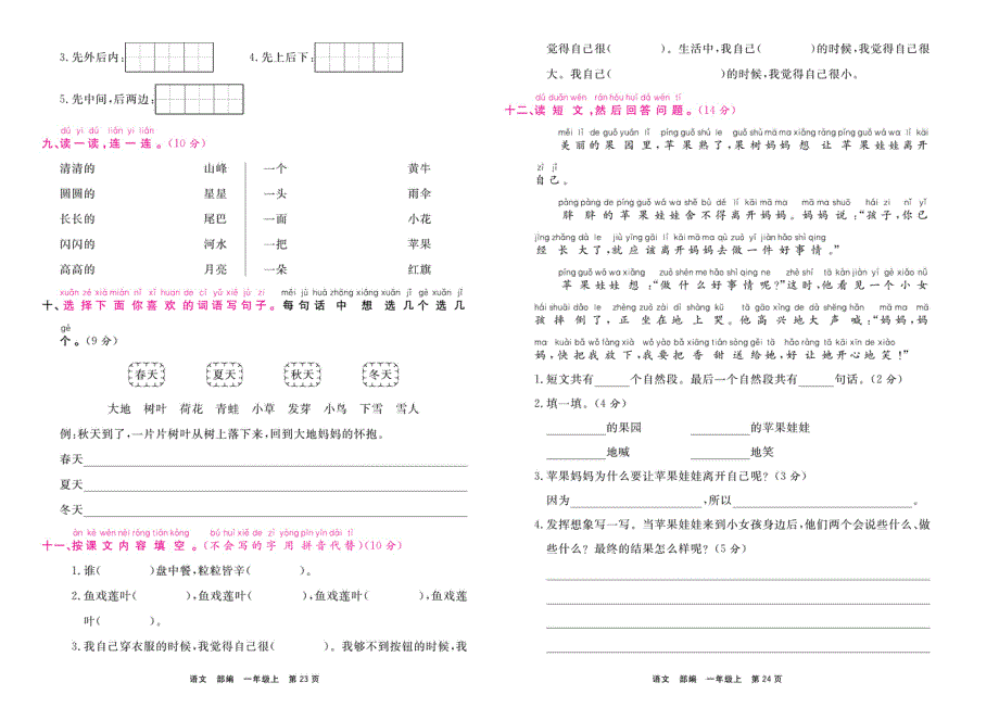 部编版一年级语文上学期期末过关拔高卷3（PDF版）.pdf_第2页