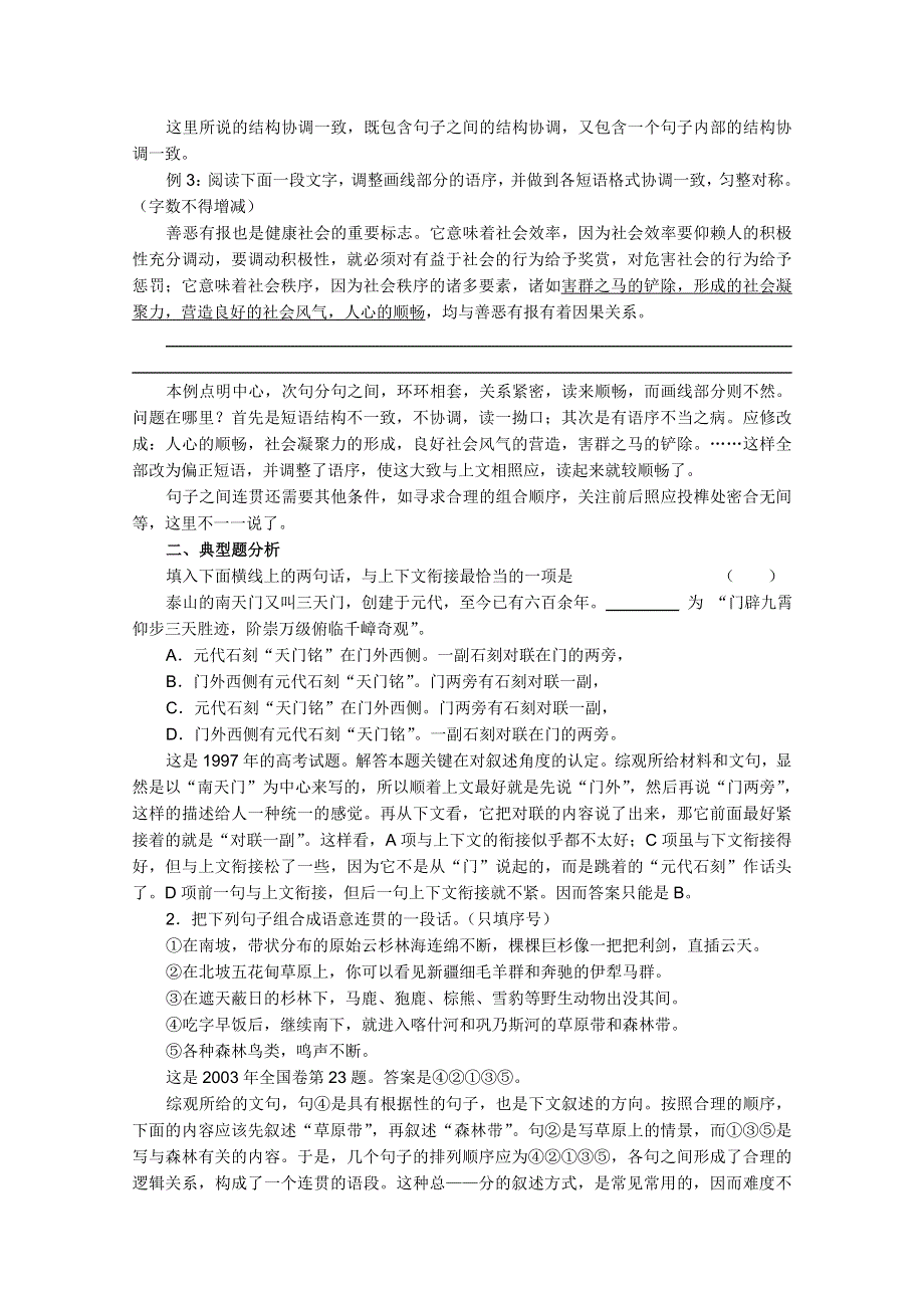 2012届高考语文复习名师讲解大全13：语言表达连贯.doc_第2页