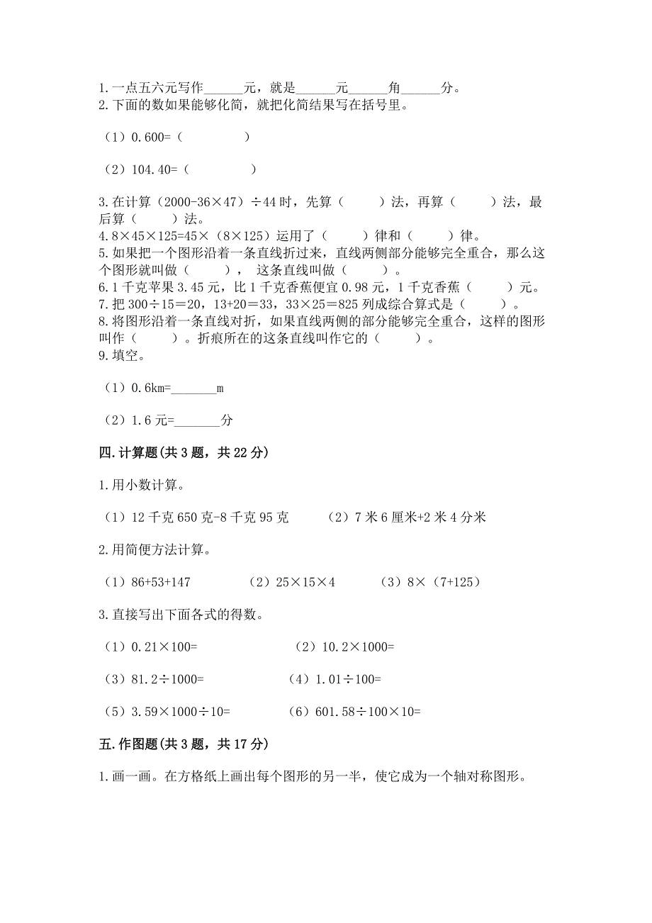 人教版四年级下学期期末质量监测数学试题及答案【夺冠系列】.docx_第2页