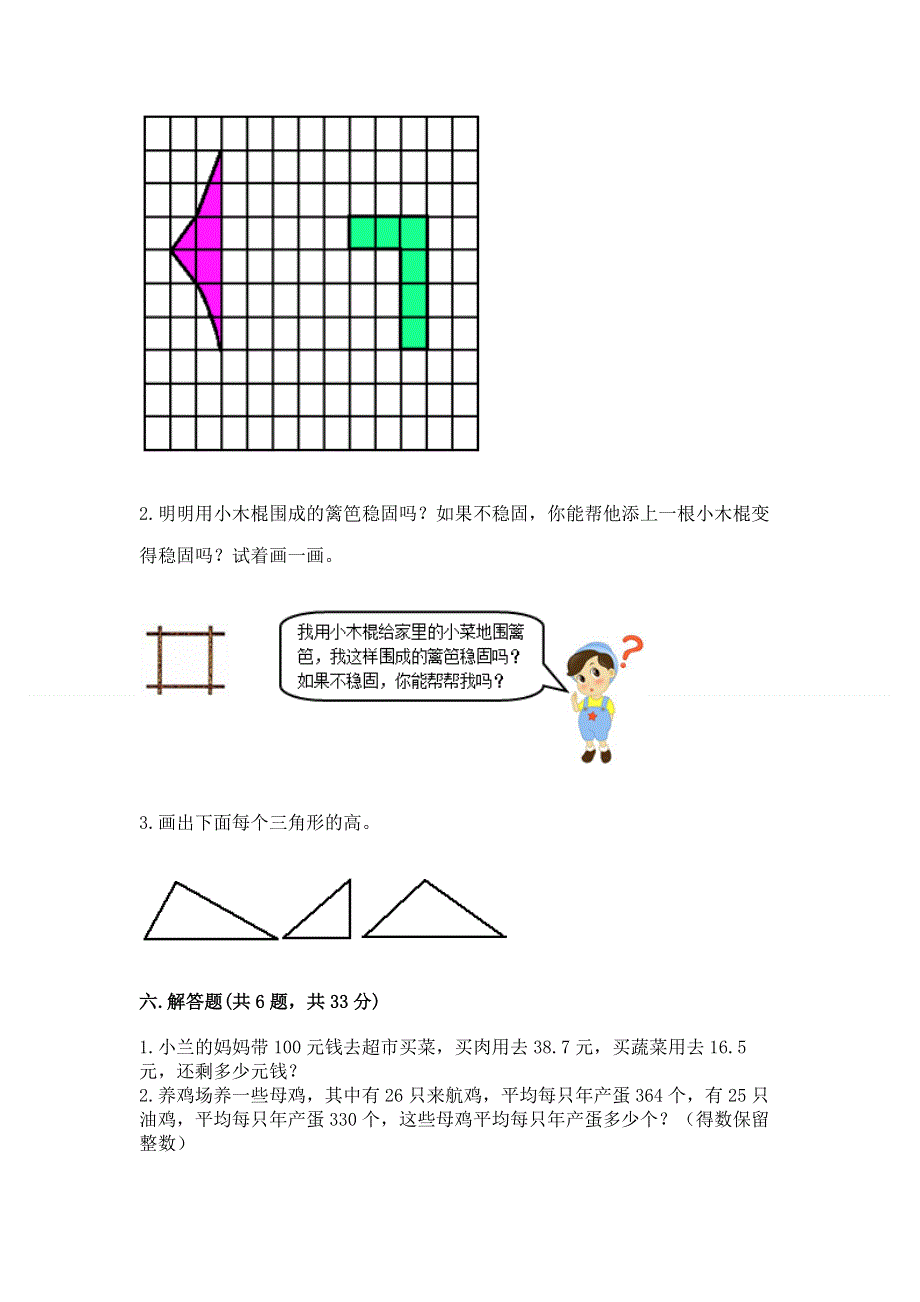 人教版四年级下学期期末质量监测数学试题及答案【夺冠系列】.docx_第3页