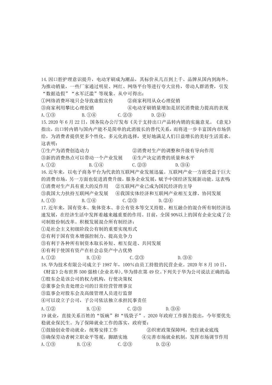 四川省绵阳市南山中学2020-2021学年高一政治上学期12月月考试题.doc_第3页