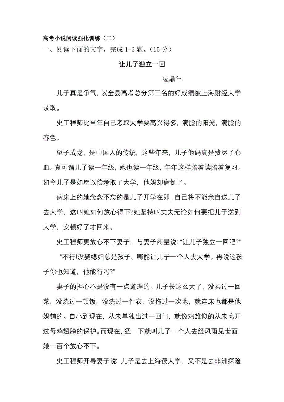 2012届高考语文小说阅读备考复习10.doc_第1页