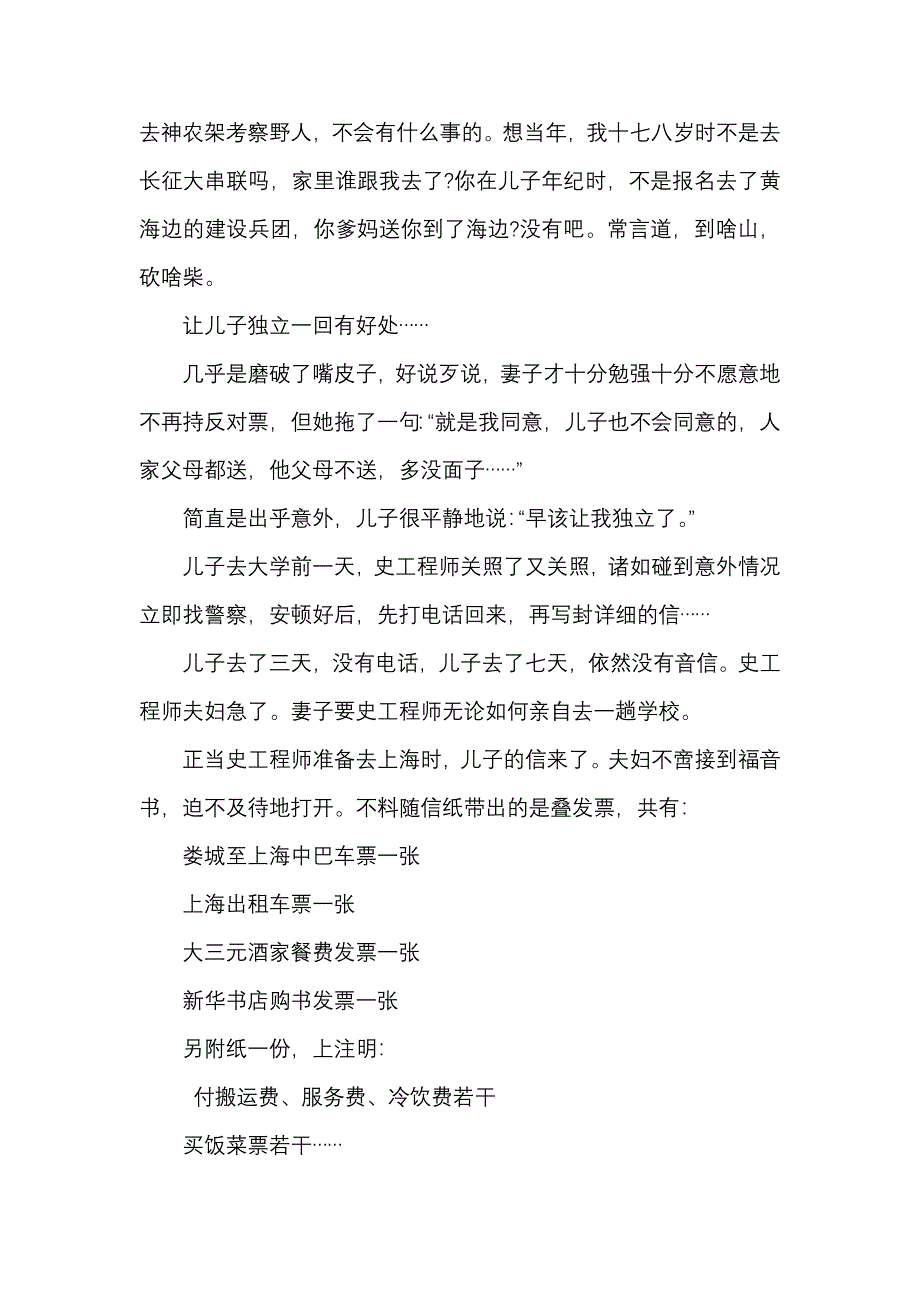 2012届高考语文小说阅读备考复习10.doc_第2页