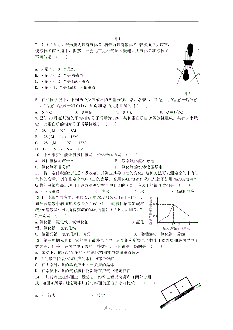 全国重点中学临考仿真试卷1及答案.doc_第2页