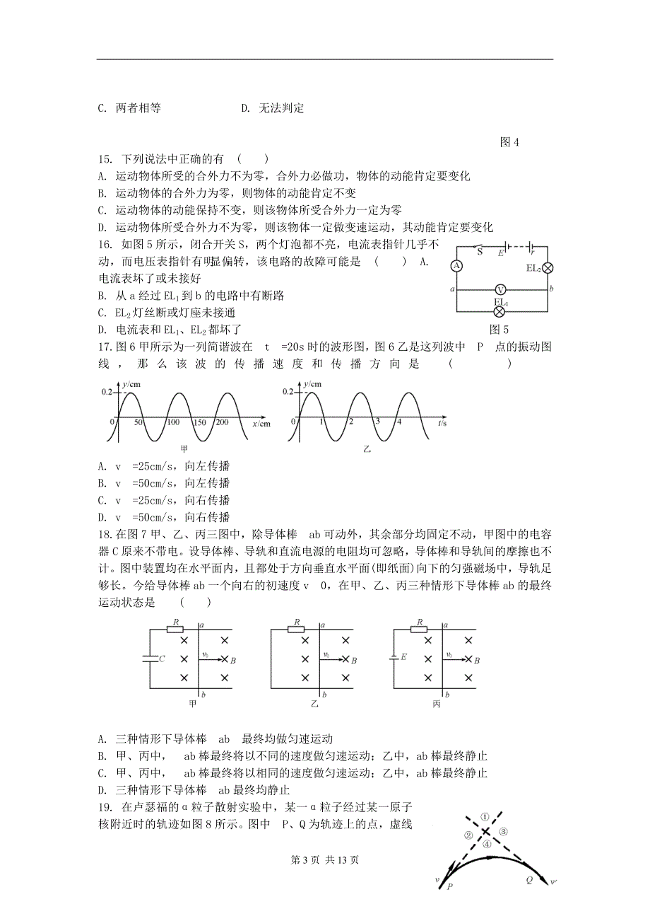 全国重点中学临考仿真试卷1及答案.doc_第3页