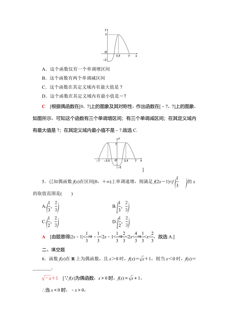 2019-2020学年人教A版数学必修一课时分层作业12　奇偶性的应用 WORD版含解析.doc_第2页