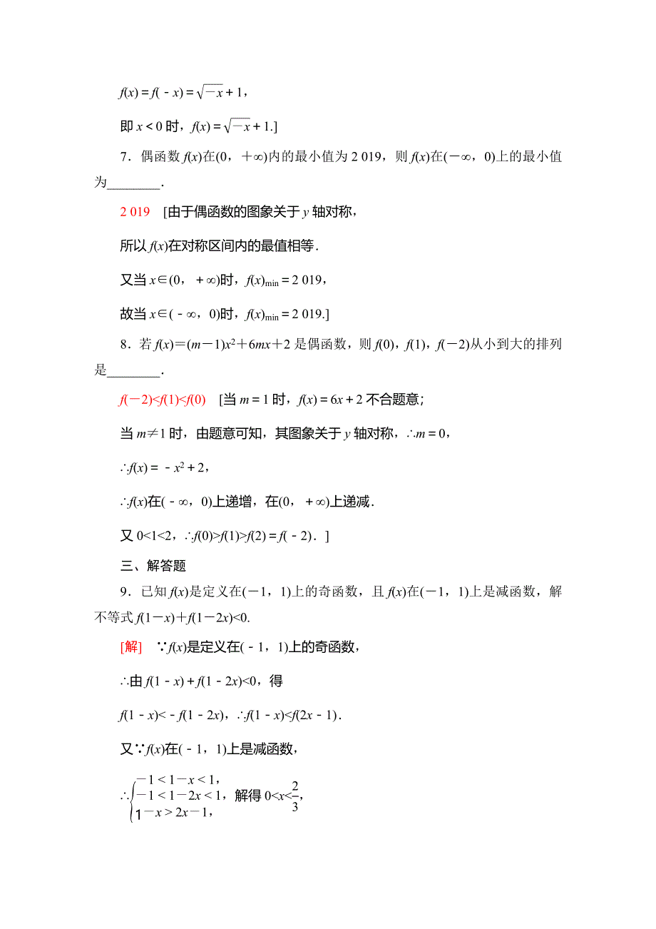 2019-2020学年人教A版数学必修一课时分层作业12　奇偶性的应用 WORD版含解析.doc_第3页