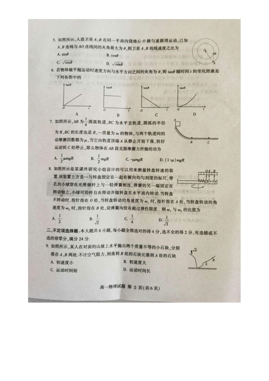 山东省平邑县沂水县2019_2020学年高一物理下学期期中试题PDF.pdf_第2页