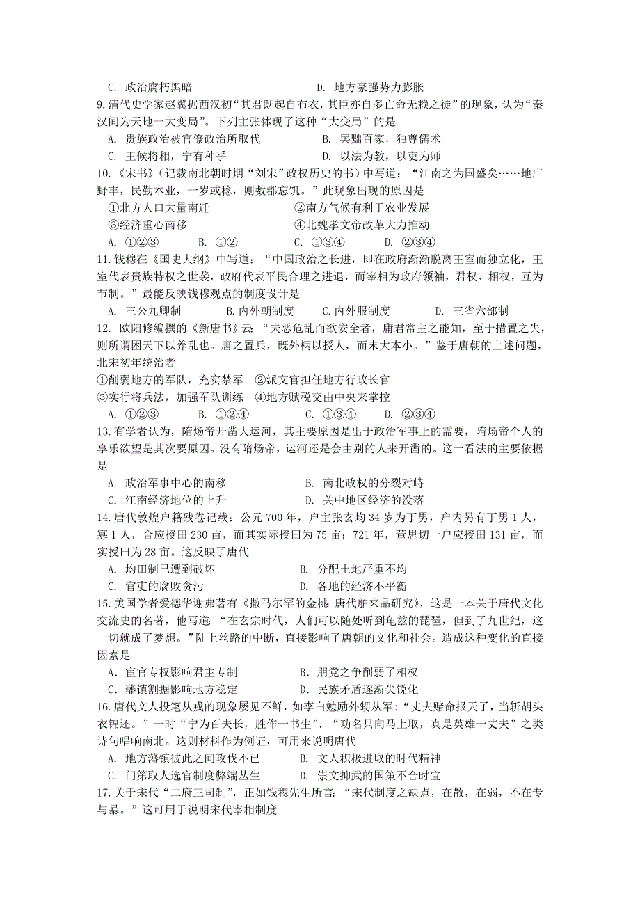 吉林省长春市第十一中学2020-2021学年高一上学期第二学程考试历史试卷 WORD版含答案.doc_第2页