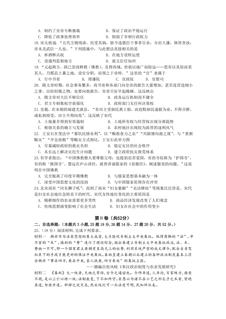 吉林省长春市第十一中学2020-2021学年高一上学期第二学程考试历史试卷 WORD版含答案.doc_第3页
