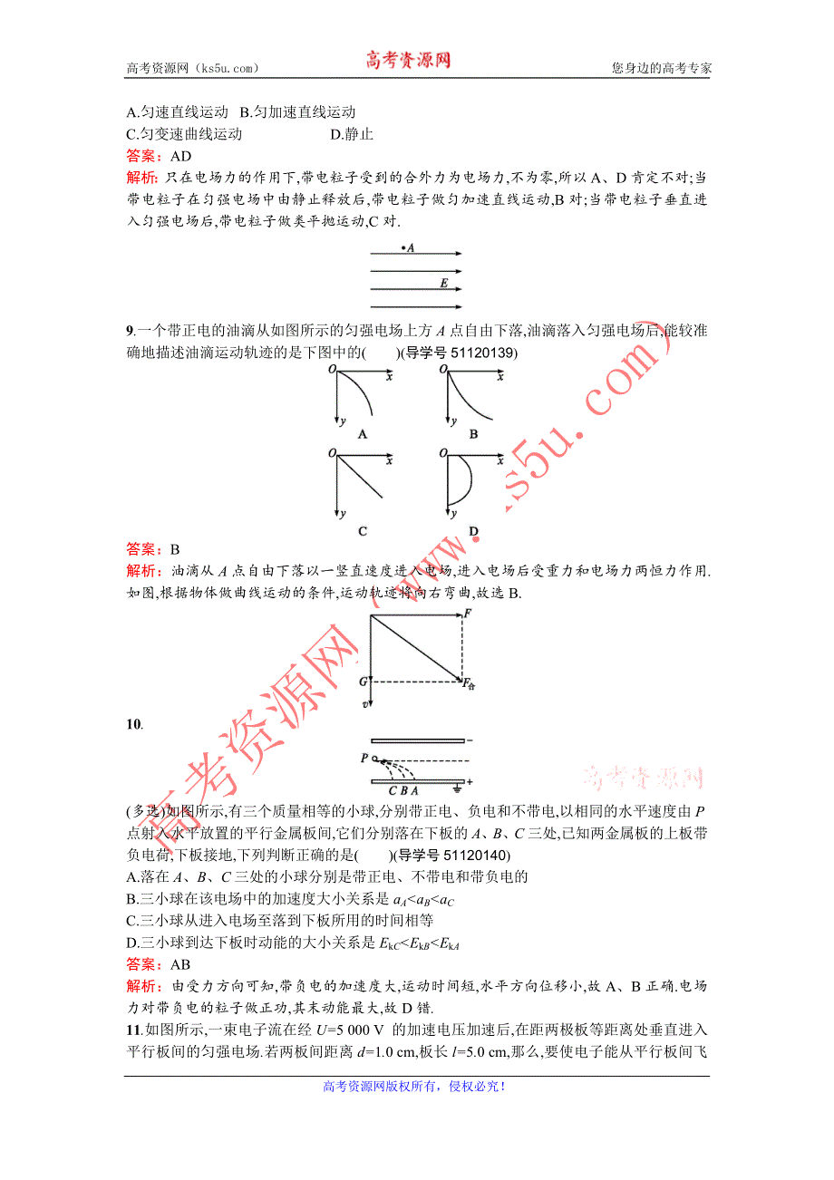 《南方新课堂 金牌学案》2016-2017学年高中物理选修3-1（粤教版）课时训练：1.6示波器的奥秘 WORD版含解析.doc_第3页