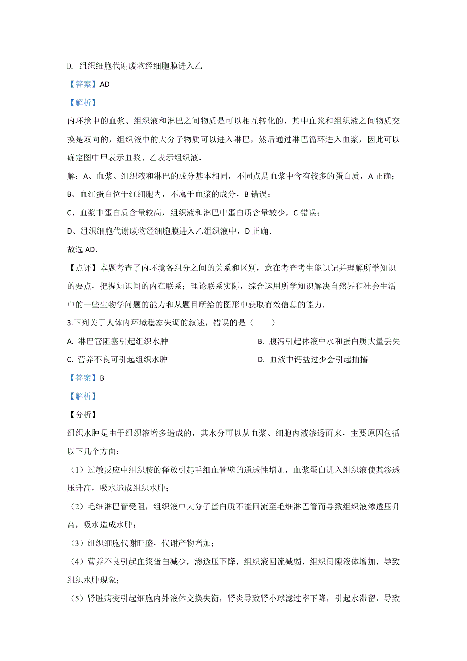 广西桂林市第十八中学2019-2020学年高二下学期开学考试生物试题 WORD版含解析.doc_第2页